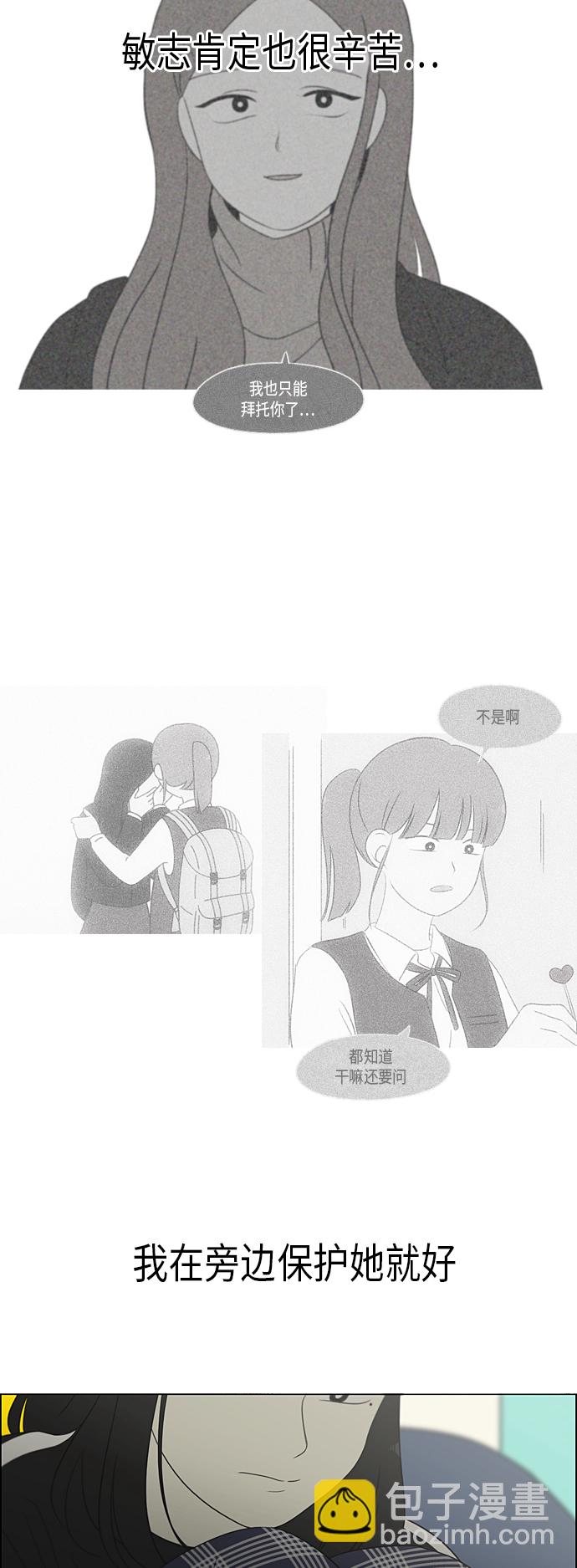 🍔恋爱革命 [第301话] 信任的延续 第12页