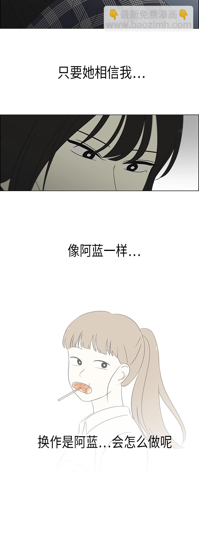 🍔恋爱革命 [第301话] 信任的延续 第13页