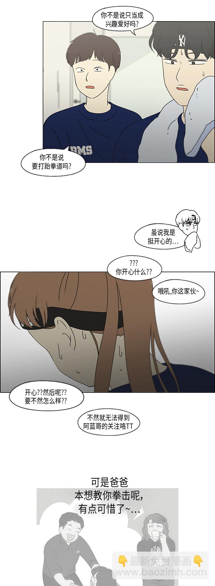 🍔恋爱革命 [第301话] 信任的延续 第16页