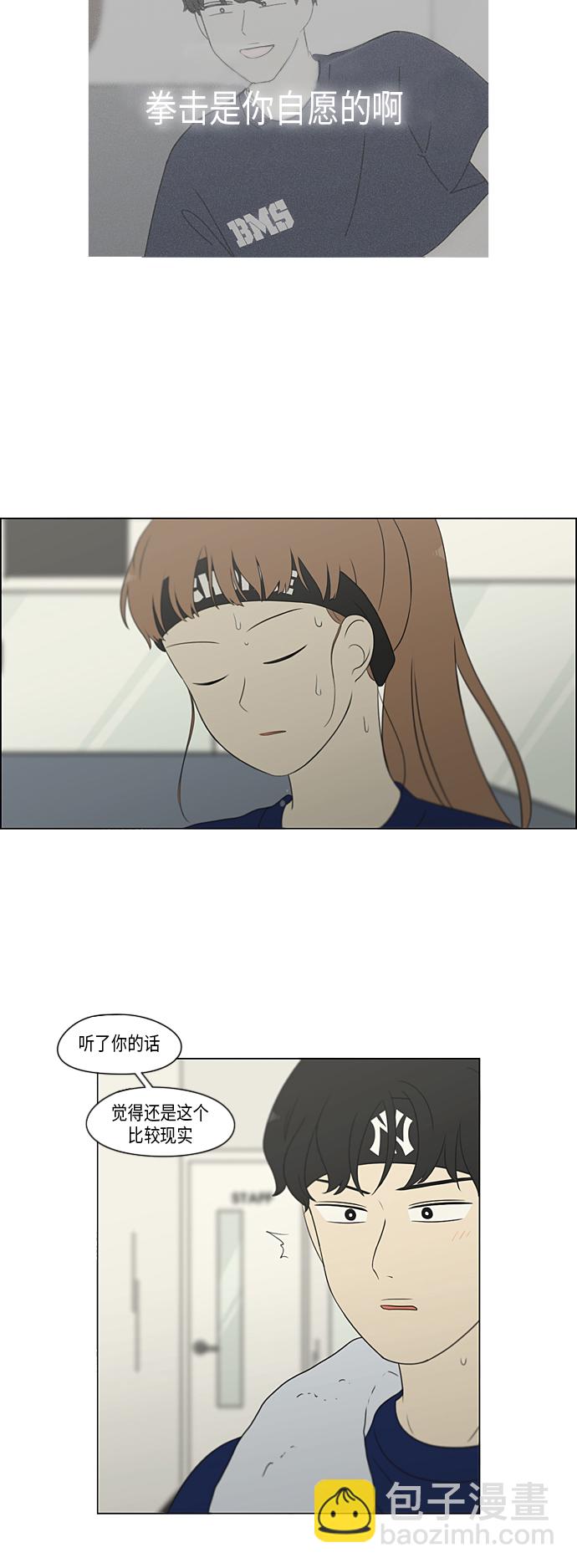 🍔恋爱革命 [第301话] 信任的延续 第18页