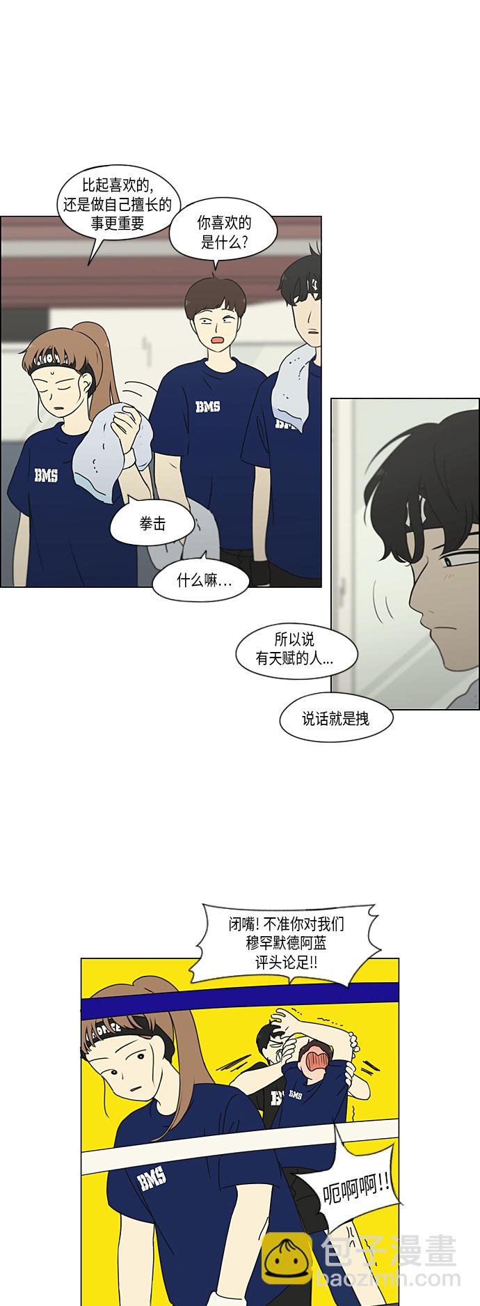 🍔恋爱革命 [第301话] 信任的延续 第19页