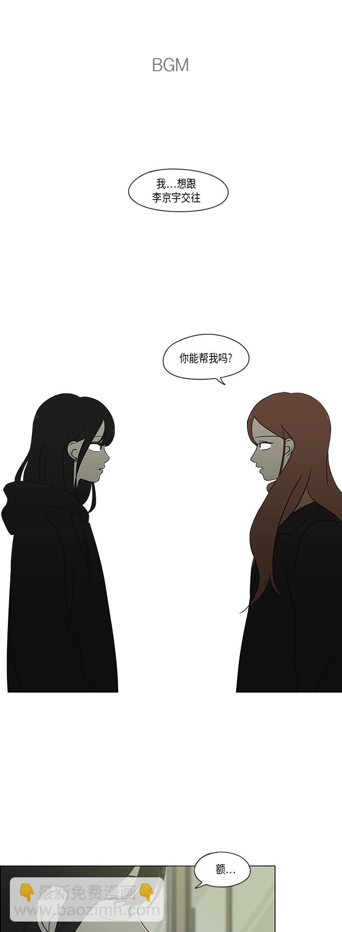 🍔恋爱革命 [第301话] 信任的延续 第2页