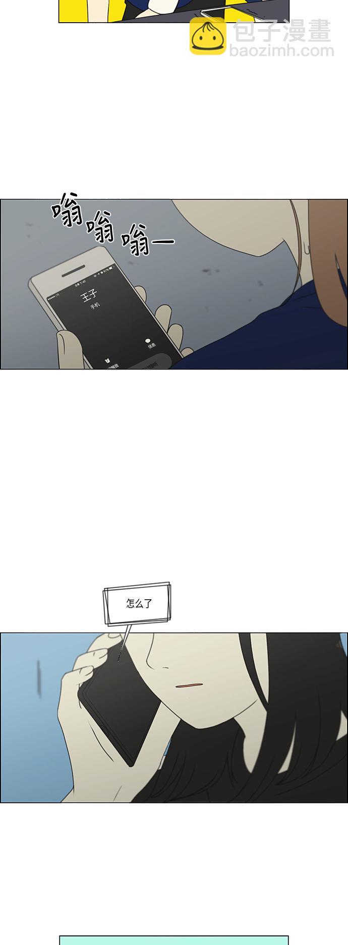 🍔恋爱革命 [第301话] 信任的延续 第20页