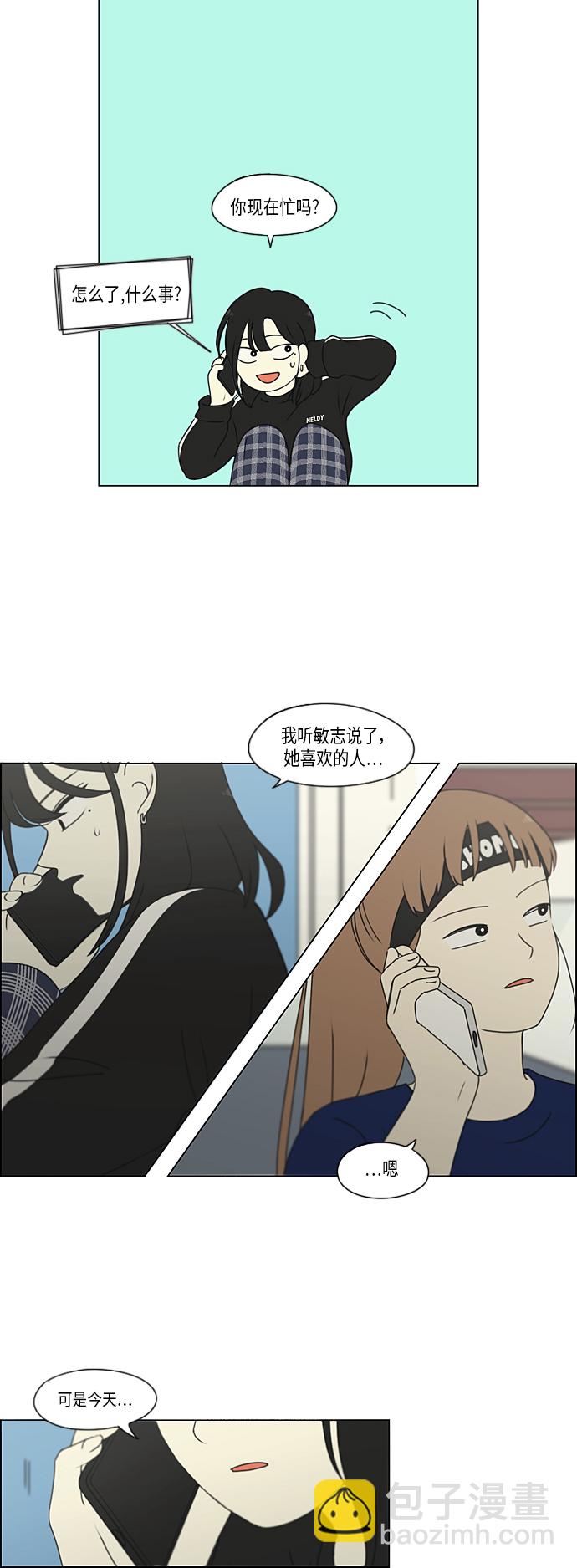 🍔恋爱革命 [第301话] 信任的延续 第21页