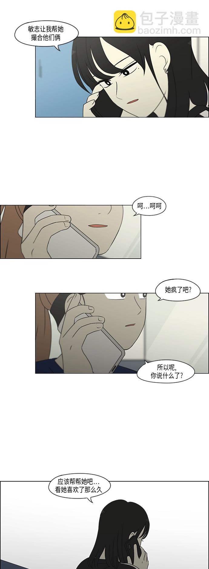 🍔恋爱革命 [第301话] 信任的延续 第22页