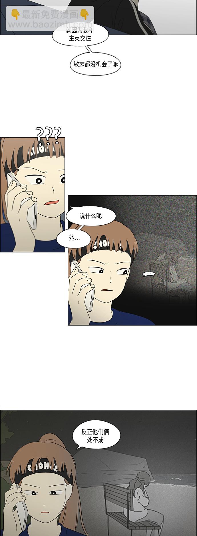 🍔恋爱革命 [第301话] 信任的延续 第23页