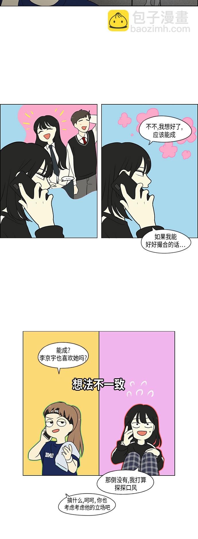 🍔恋爱革命 [第301话] 信任的延续 第24页