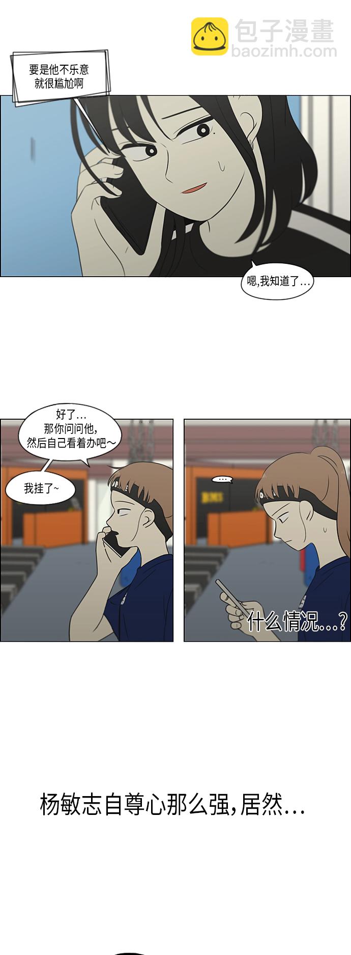 🍔恋爱革命 [第301话] 信任的延续 第25页