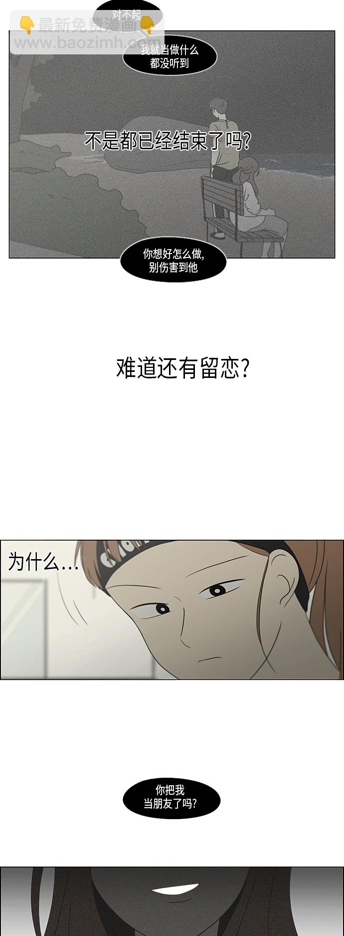 🍔恋爱革命 [第301话] 信任的延续 第26页
