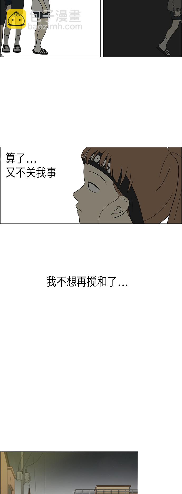 🍔恋爱革命 [第301话] 信任的延续 第28页
