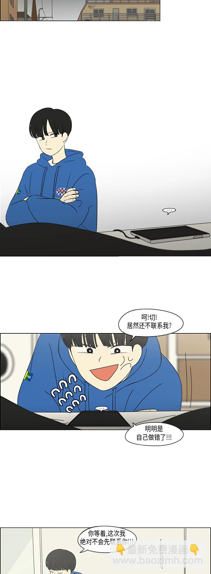 🍔恋爱革命 [第301话] 信任的延续 第29页