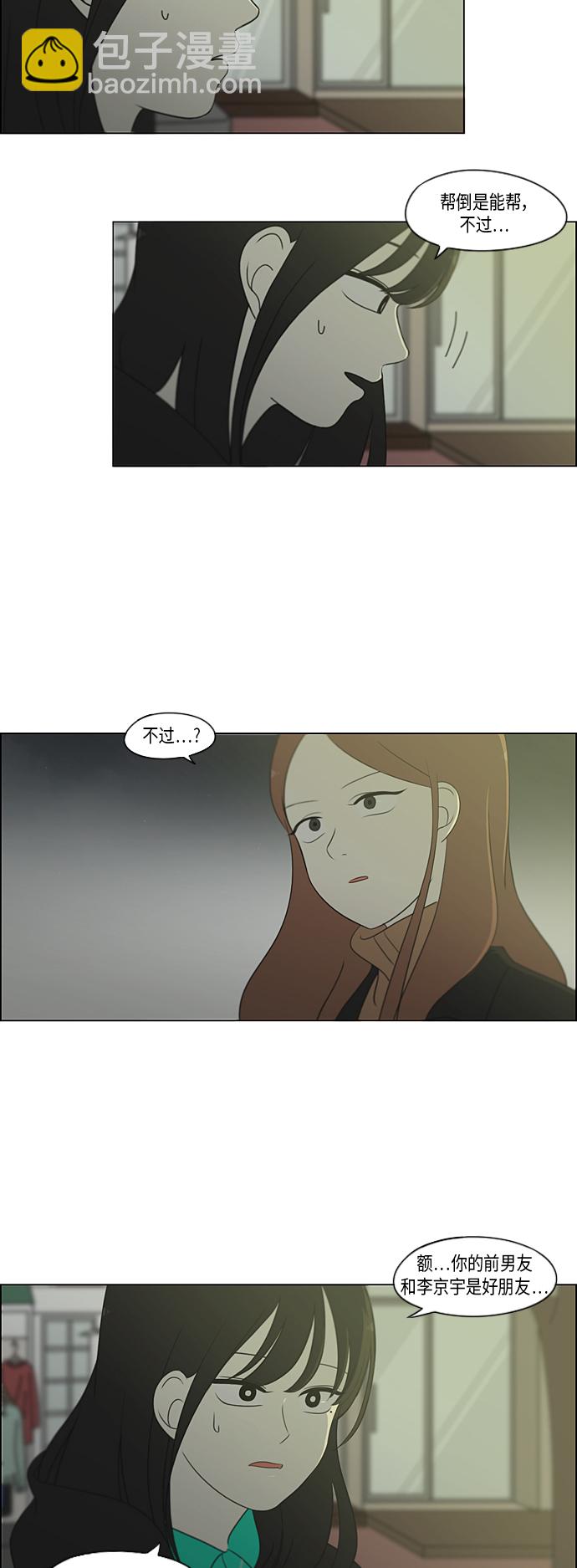 🍔恋爱革命 [第301话] 信任的延续 第3页