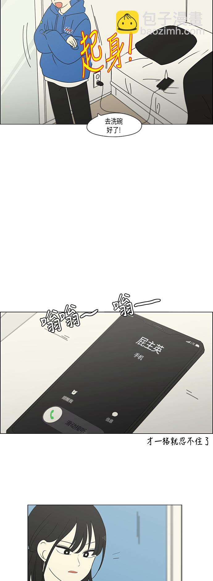 🍔恋爱革命 [第301话] 信任的延续 第30页