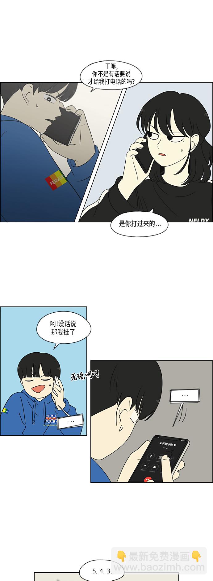🍔恋爱革命 [第301话] 信任的延续 第32页