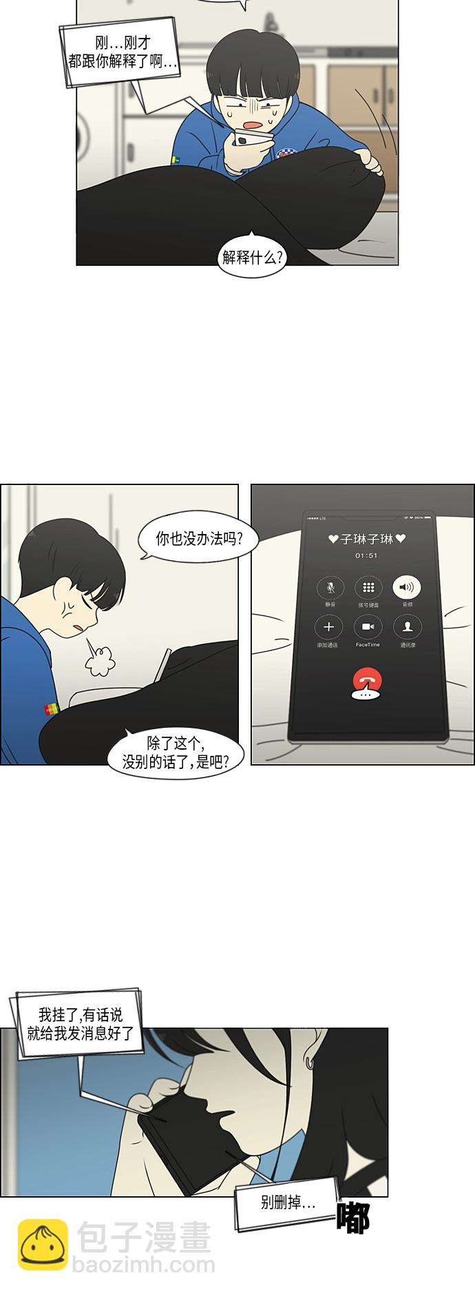 🍔恋爱革命 [第301话] 信任的延续 第33页