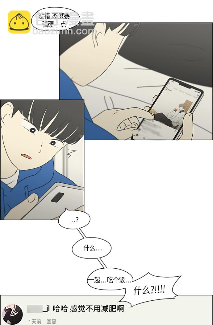 🍔恋爱革命 [第301话] 信任的延续 第35页