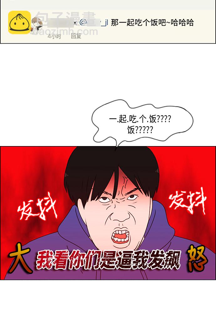 🍔恋爱革命 [第301话] 信任的延续 第36页