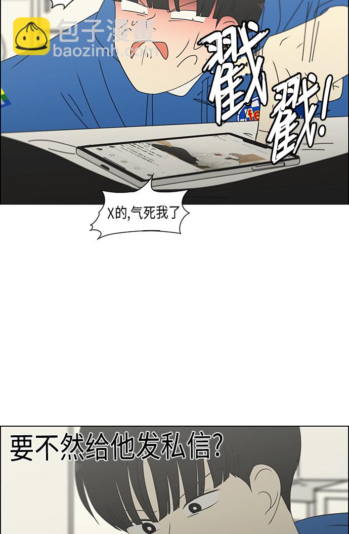 🍔恋爱革命 [第301话] 信任的延续 第38页