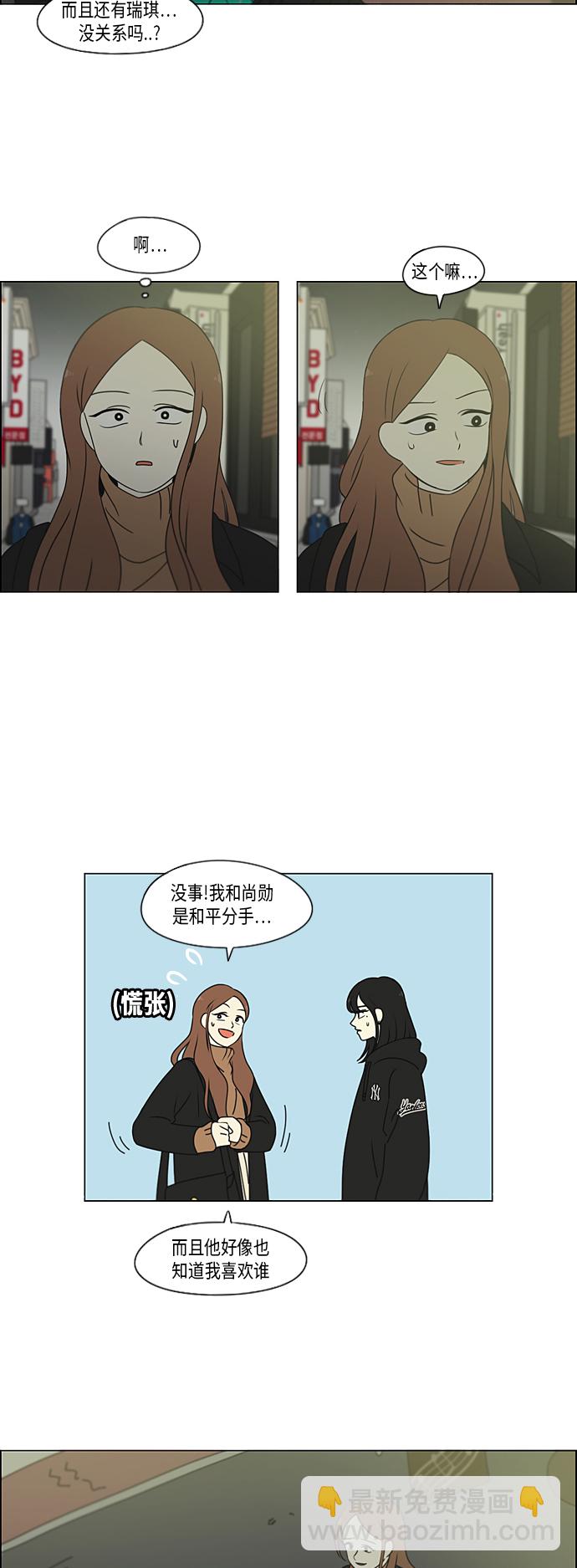 🍔恋爱革命 [第301话] 信任的延续 第4页