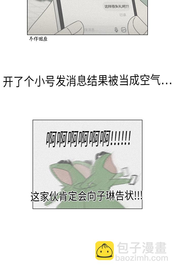 🍔恋爱革命 [第301话] 信任的延续 第40页