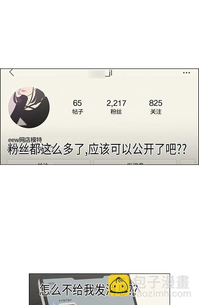🍔恋爱革命 [第301话] 信任的延续 第42页