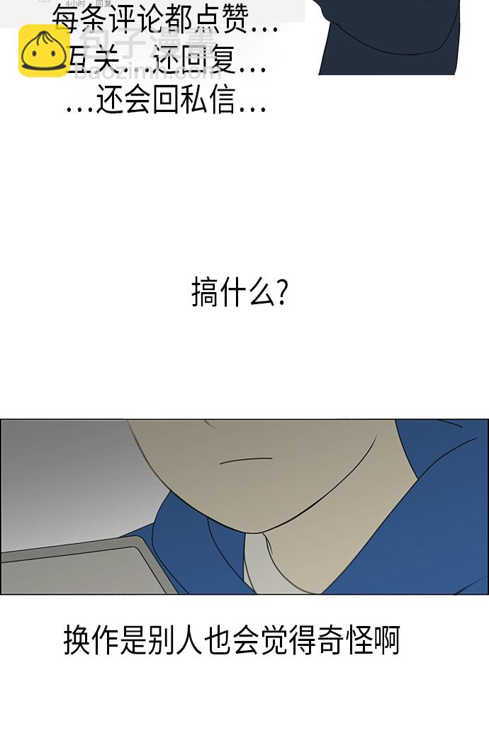 🍔恋爱革命 [第301话] 信任的延续 第45页