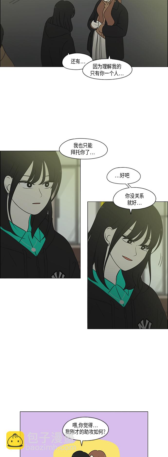 🍔恋爱革命 [第301话] 信任的延续 第5页