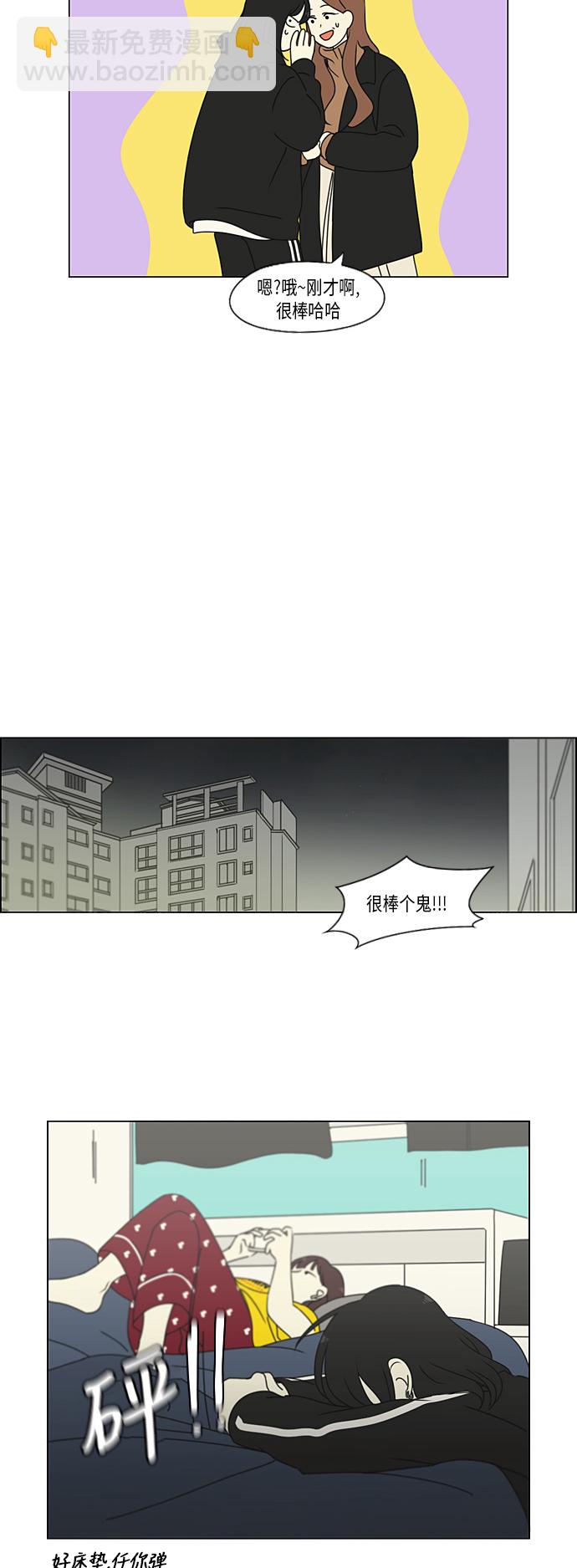 🍔恋爱革命 [第301话] 信任的延续 第6页
