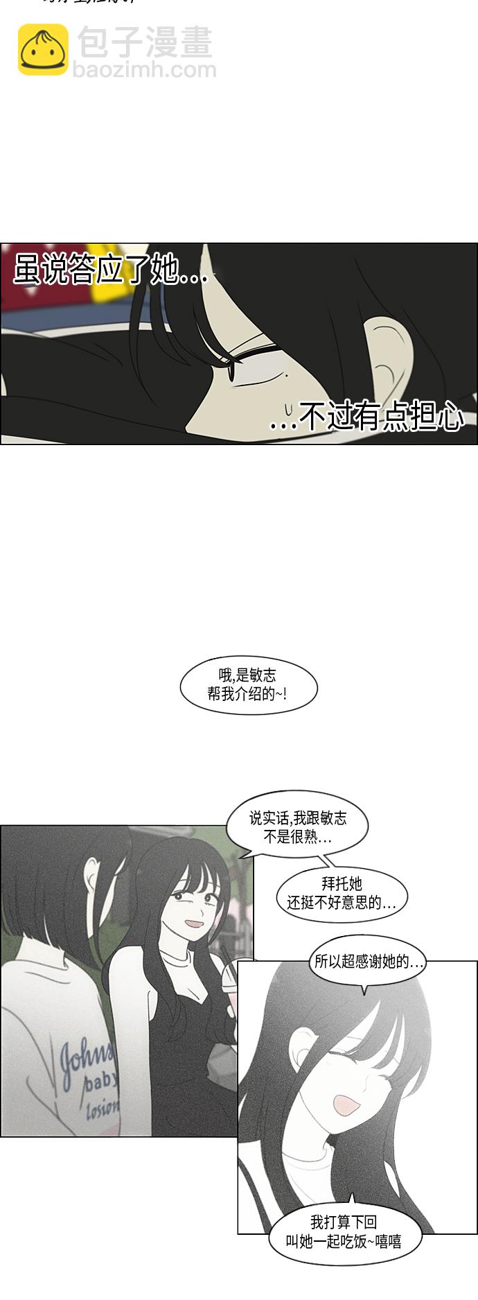 🍔恋爱革命 [第301话] 信任的延续 第7页
