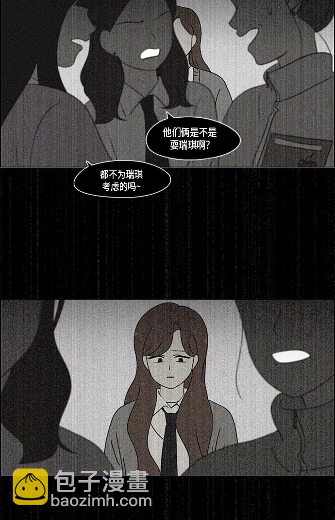 🍔恋爱革命 [第301话] 信任的延续 第9页
