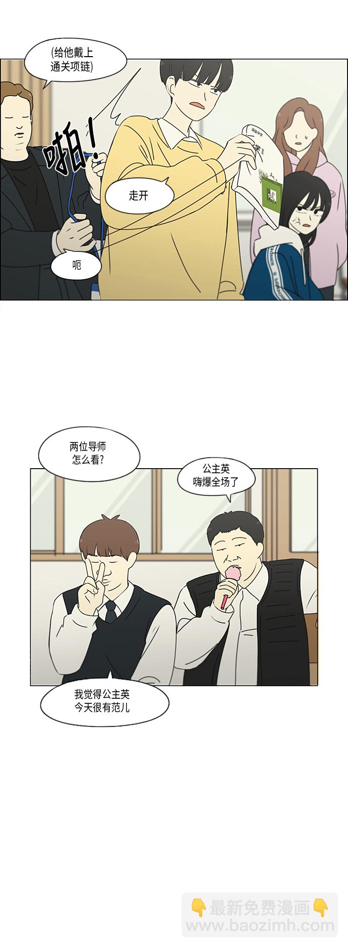 🍔恋爱革命 [第303话] 分歧 第10页