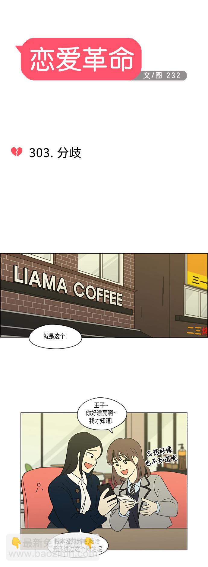 🍔恋爱革命 [第303话] 分歧 第11页