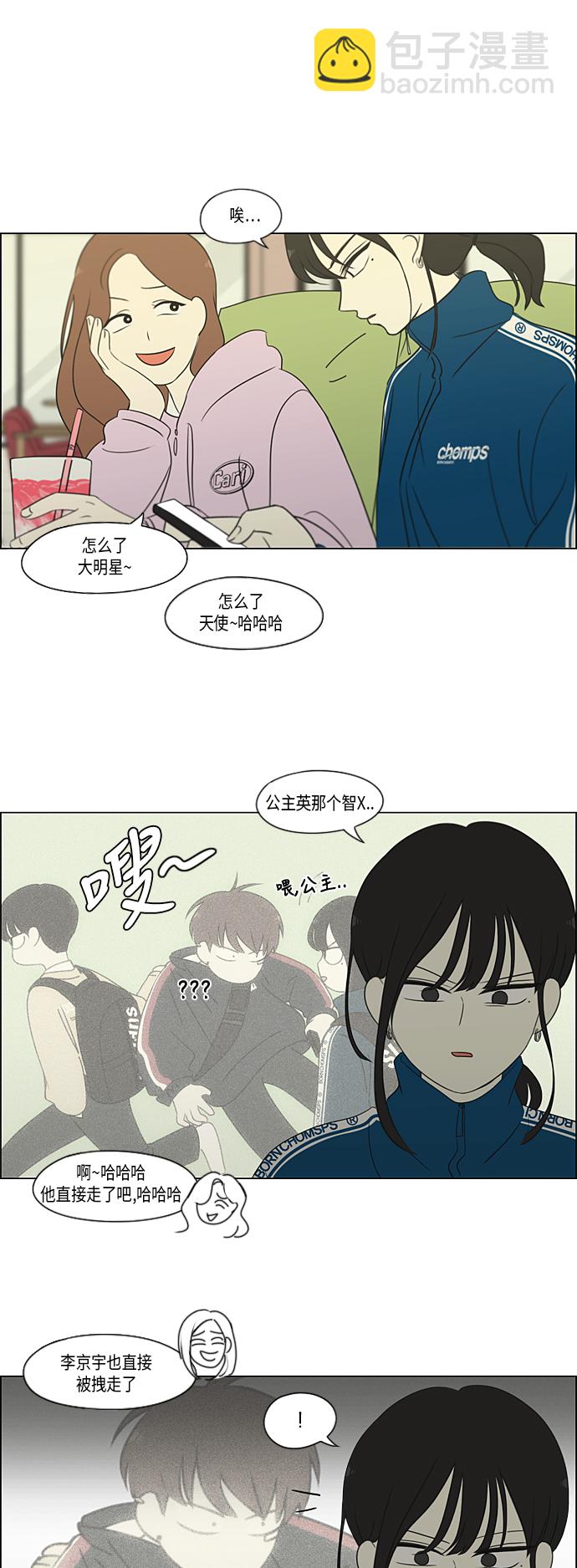 🍔恋爱革命 [第303话] 分歧 第12页
