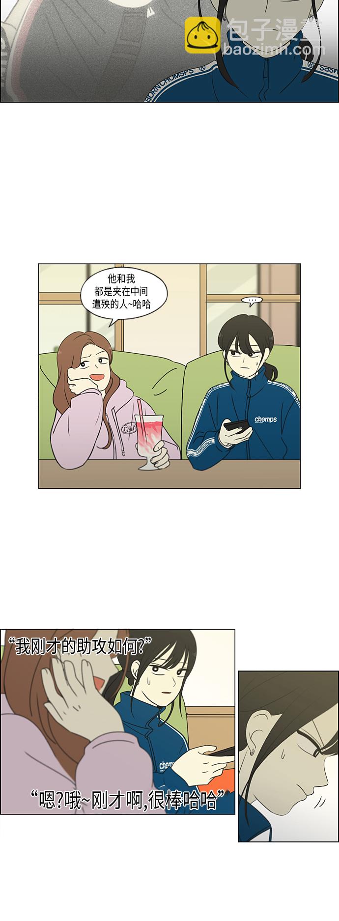 🍔恋爱革命 [第303话] 分歧 第13页