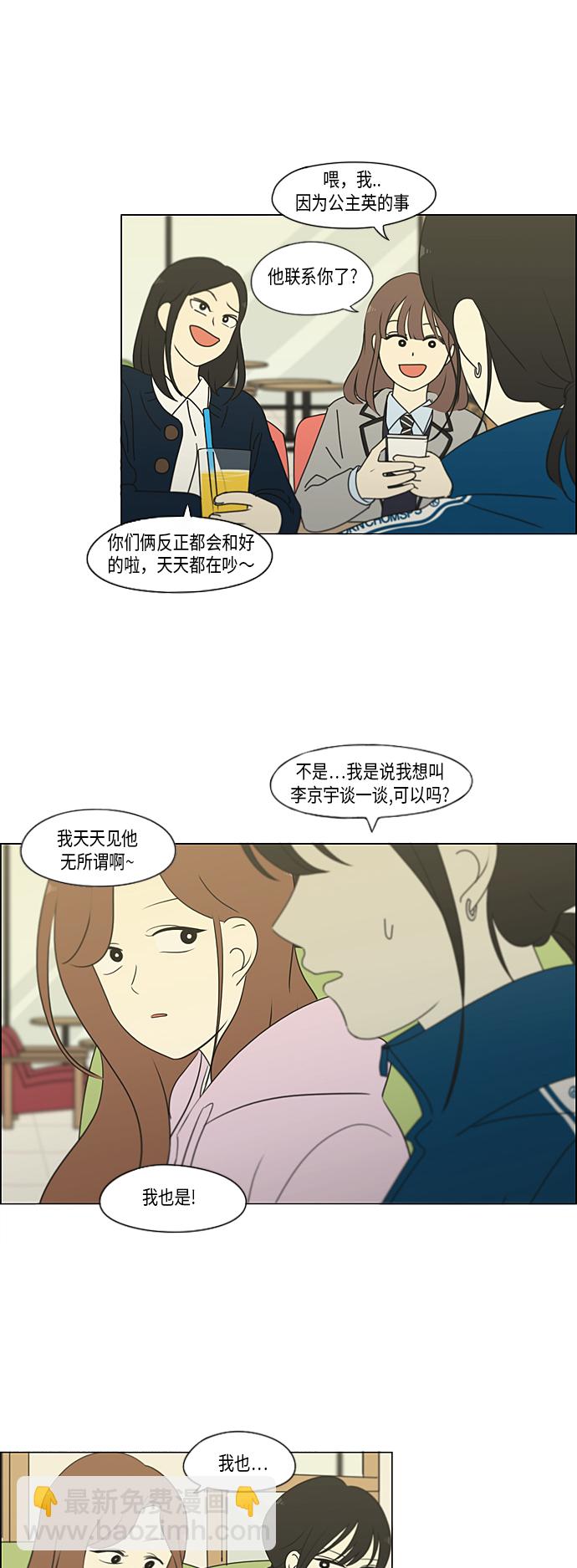 🍔恋爱革命 [第303话] 分歧 第14页
