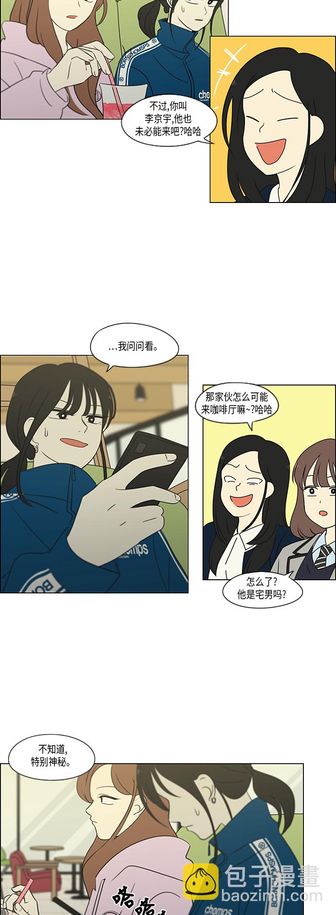 🍔恋爱革命 [第303话] 分歧 第15页