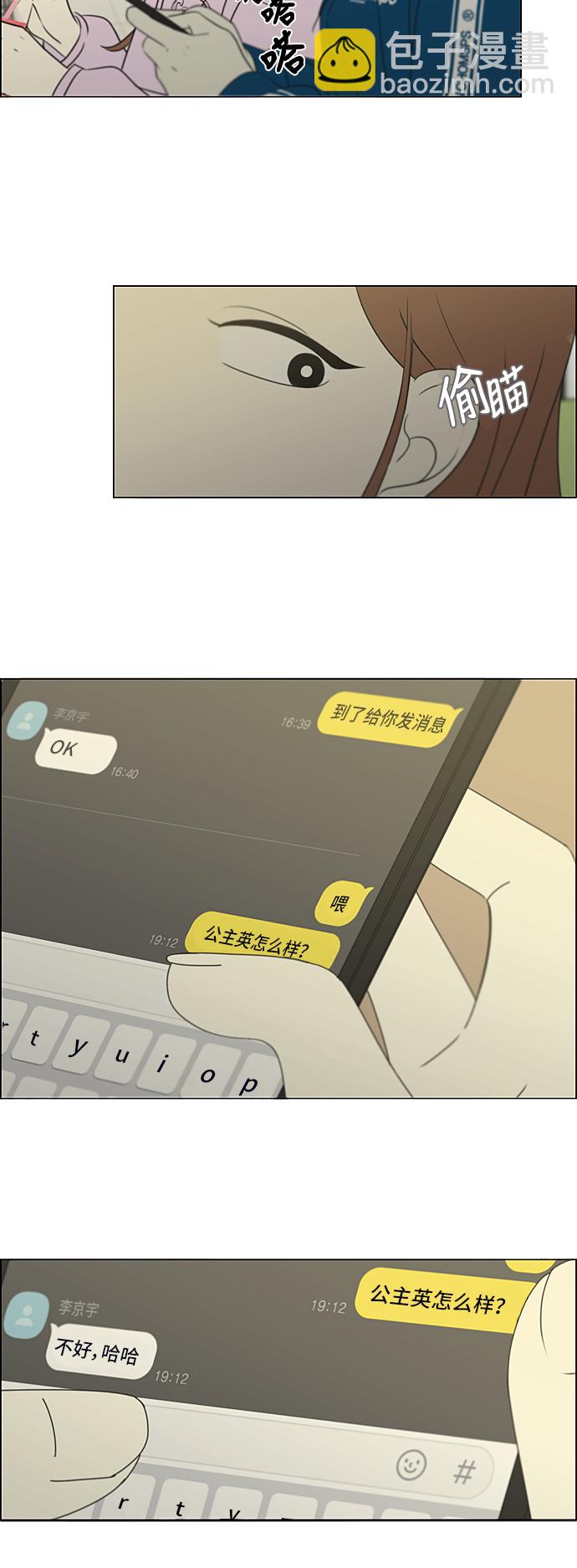 🍔恋爱革命 [第303话] 分歧 第16页