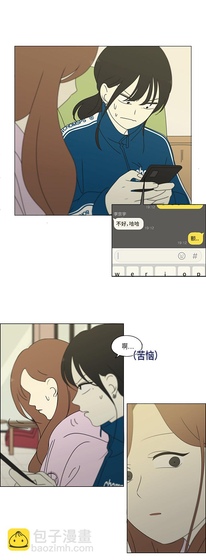 🍔恋爱革命 [第303话] 分歧 第17页