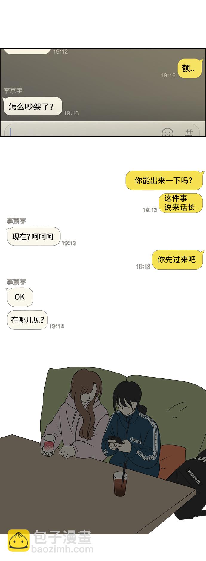 🍔恋爱革命 [第303话] 分歧 第18页