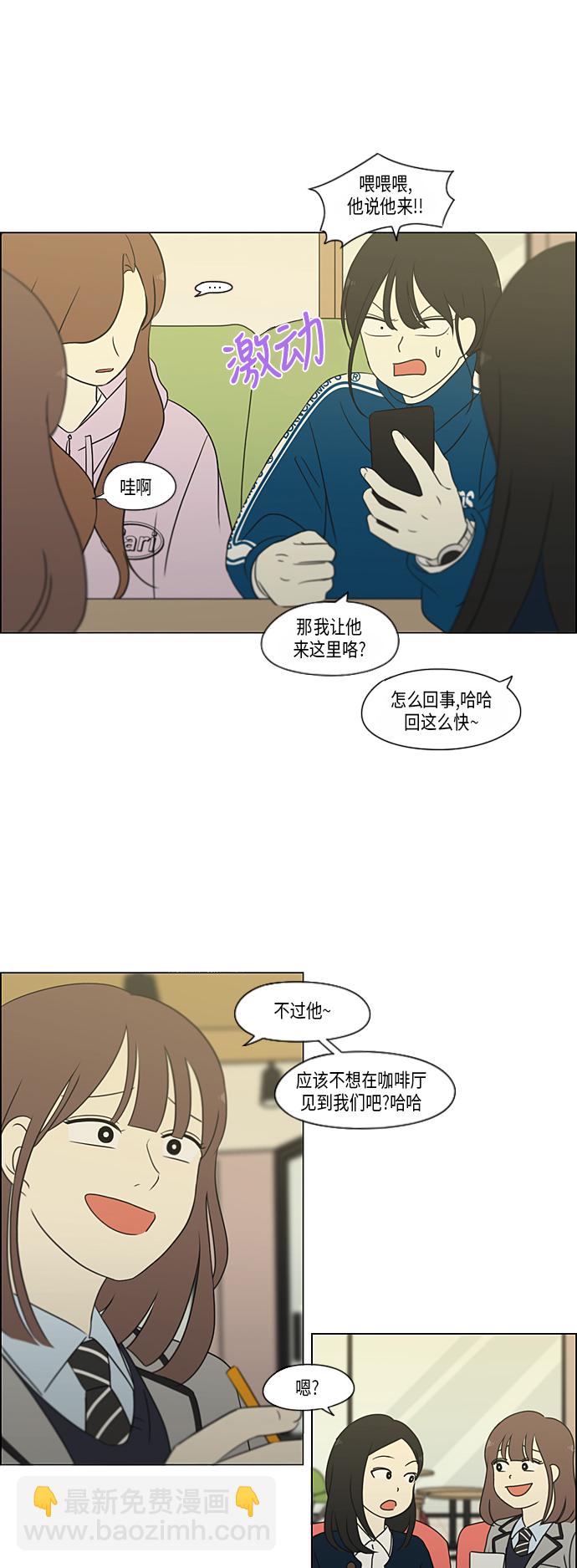 🍔恋爱革命 [第303话] 分歧 第19页