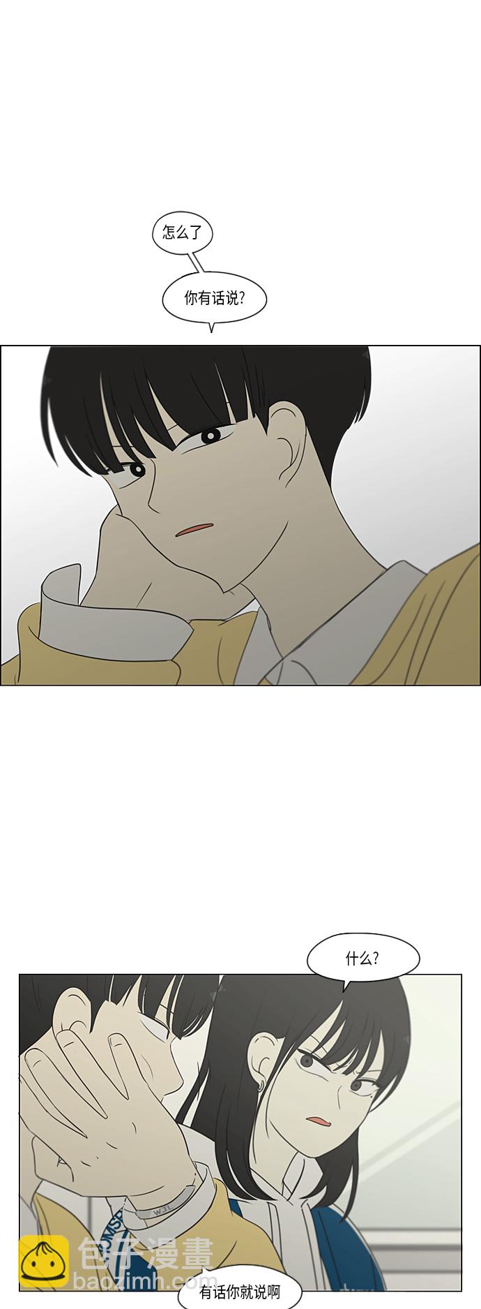 🍔恋爱革命 [第303话] 分歧 第2页