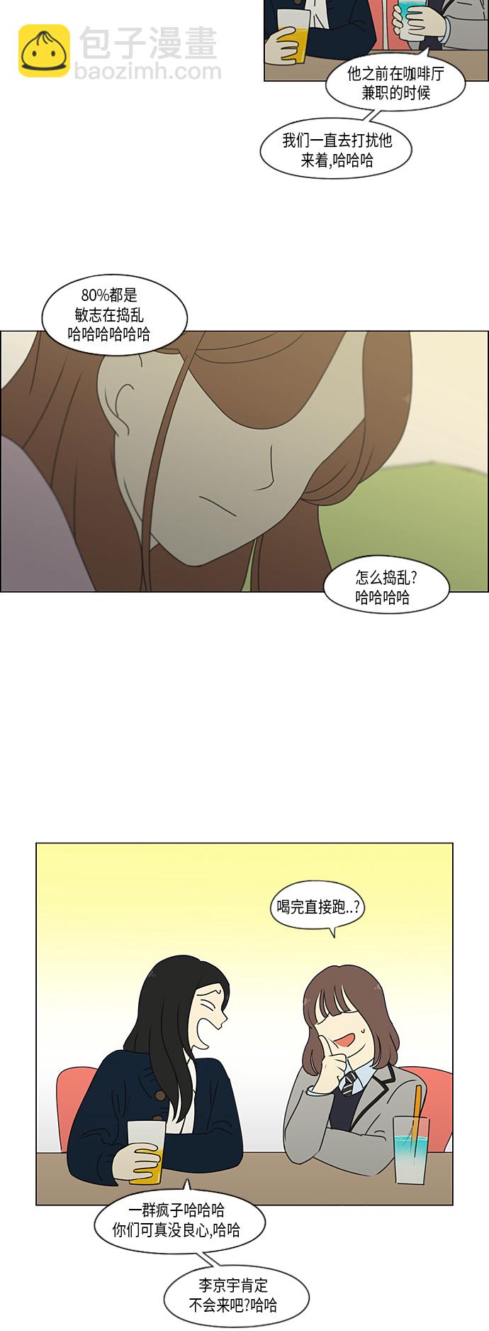 🍔恋爱革命 [第303话] 分歧 第20页
