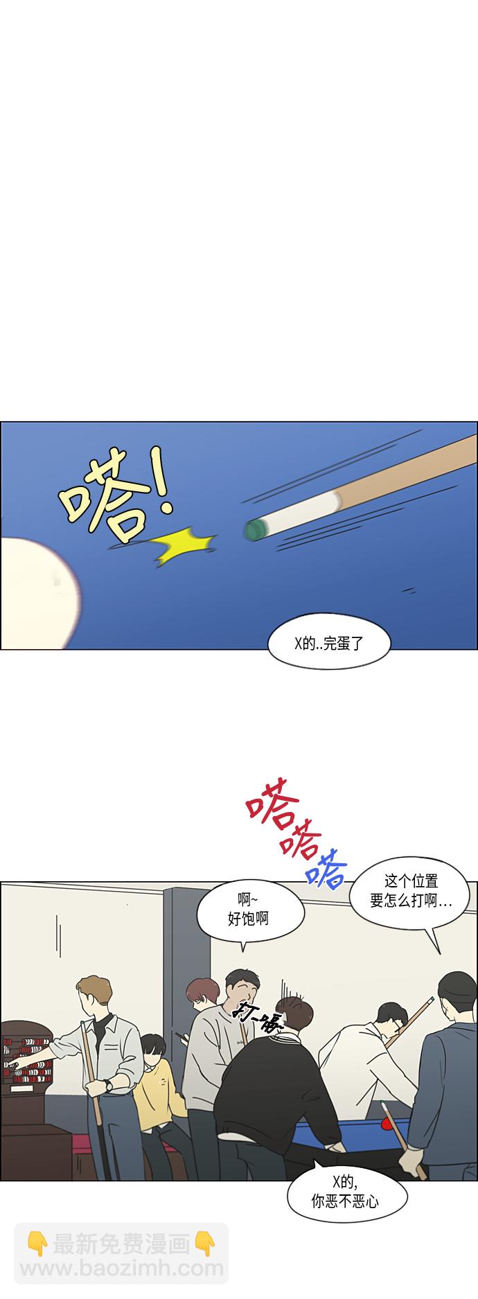🍔恋爱革命 [第303话] 分歧 第21页