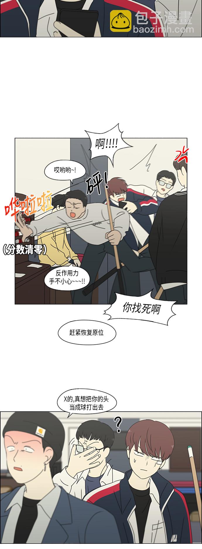 🍔恋爱革命 [第303话] 分歧 第23页