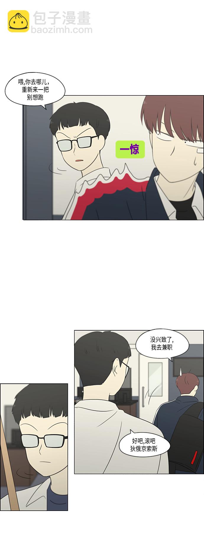 🍔恋爱革命 [第303话] 分歧 第24页