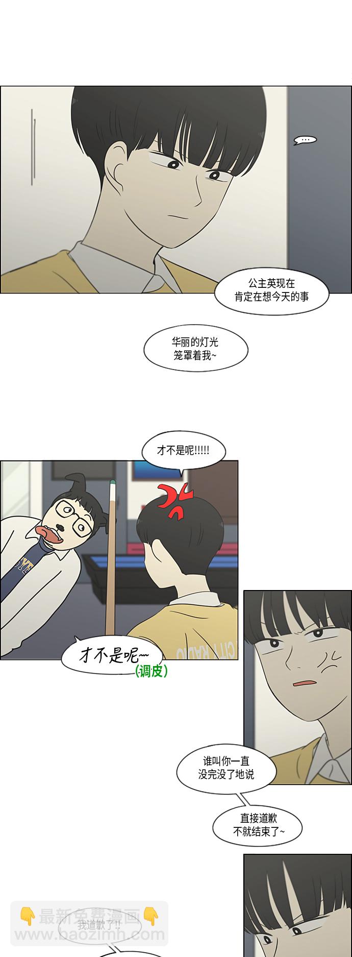 🍔恋爱革命 [第303话] 分歧 第25页
