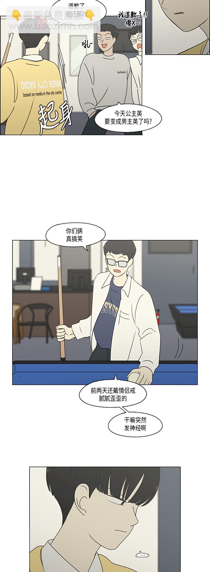 🍔恋爱革命 [第303话] 分歧 第26页