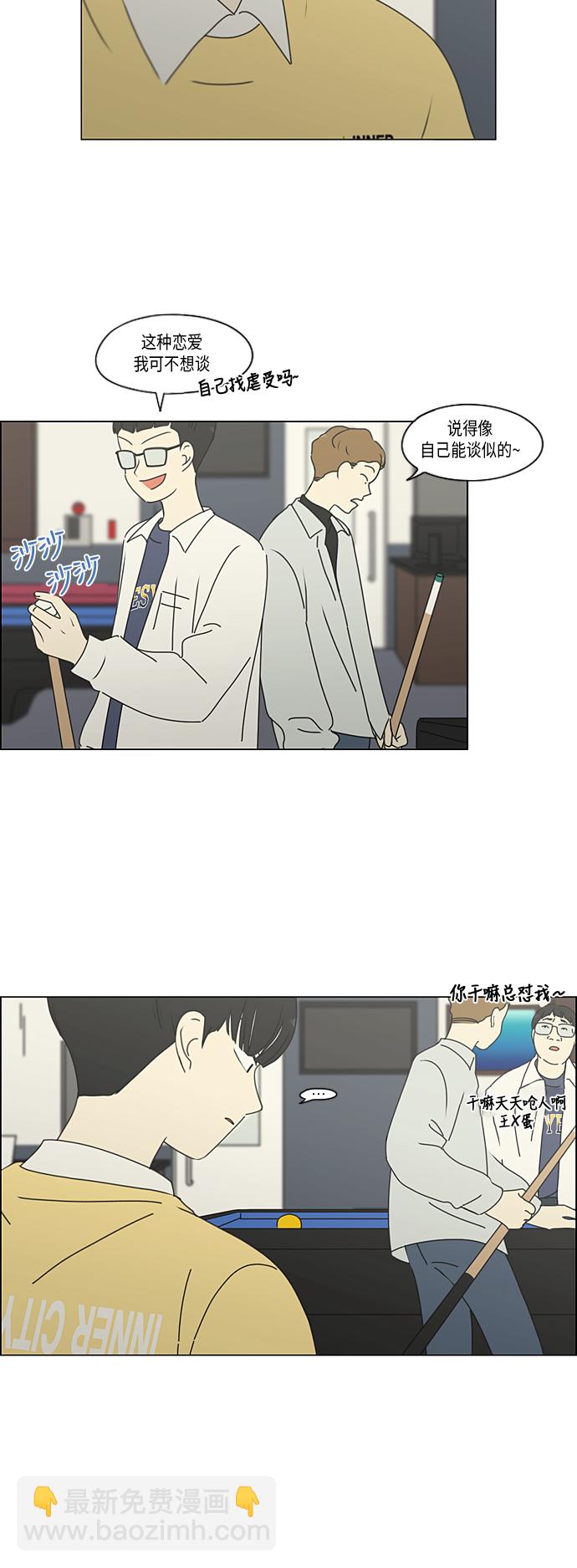 🍔恋爱革命 [第303话] 分歧 第27页