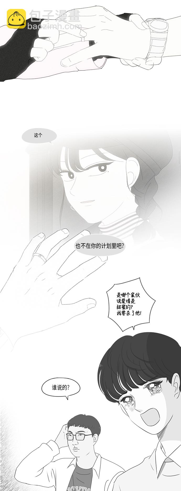 🍔恋爱革命 [第303话] 分歧 第28页