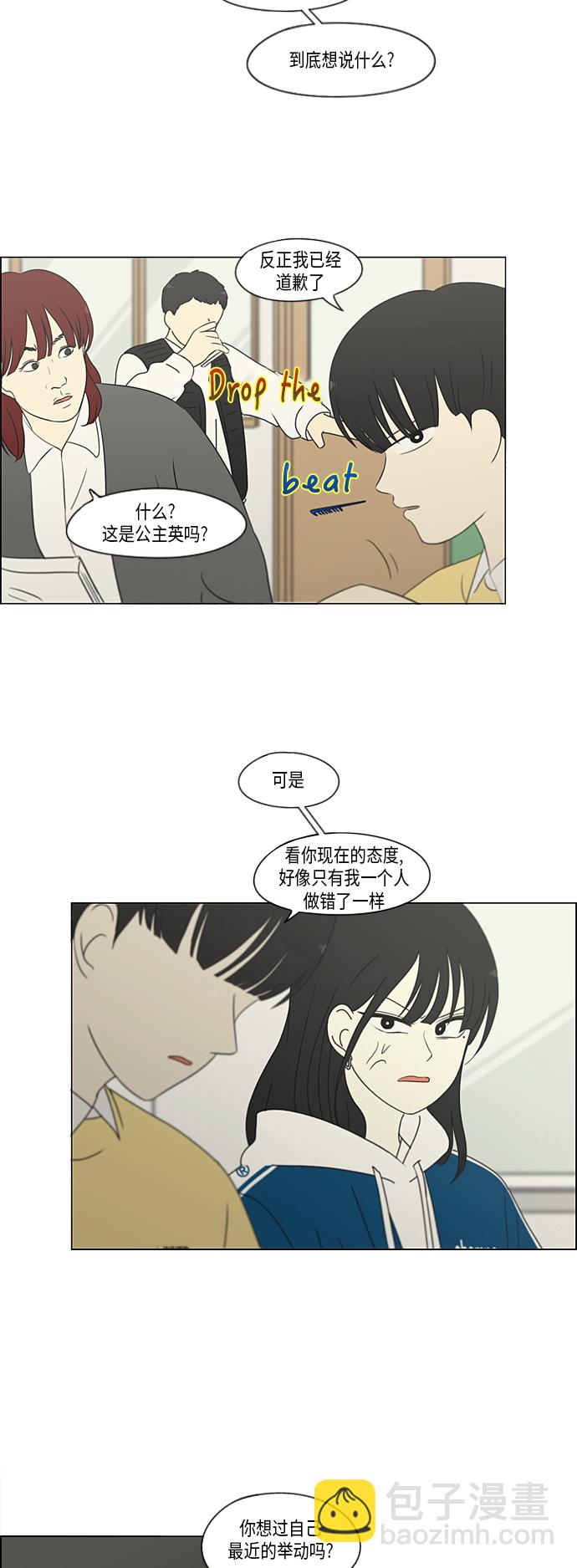 🍔恋爱革命 [第303话] 分歧 第3页